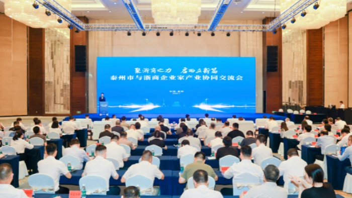 泰州市与浙商企业家产业协同交流会举行